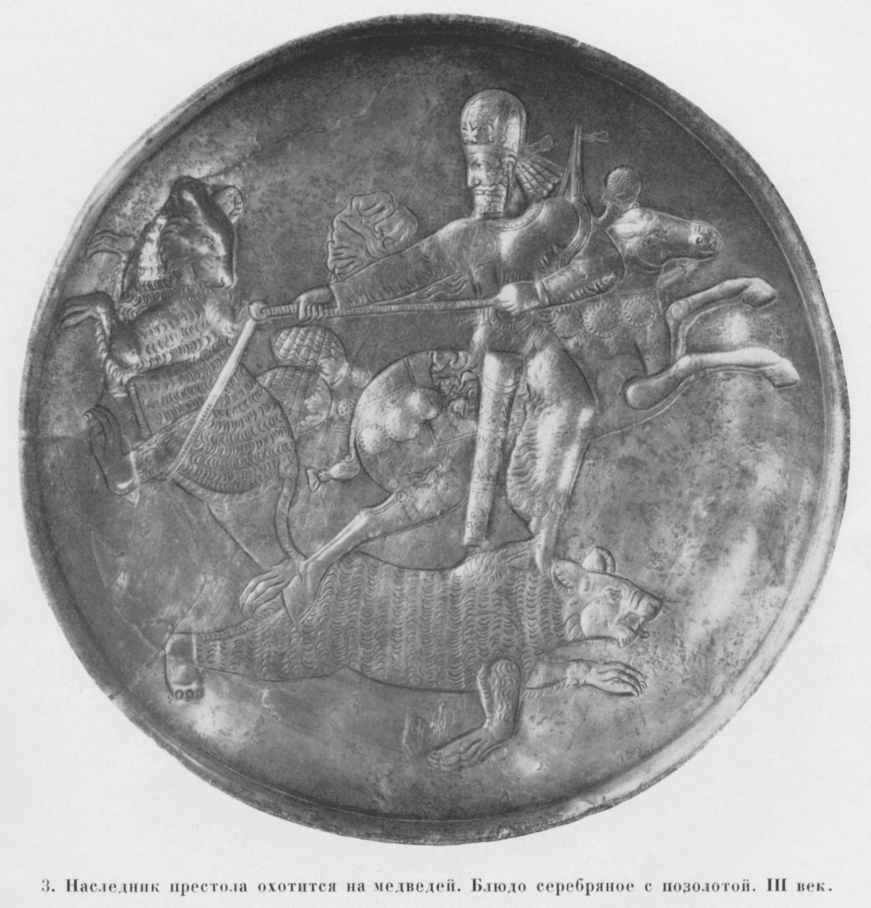 Sasanian silver-gilt plate from Krasnaya Polyana. Male figure lassoing a bear. 3rd to early 4th centuries.